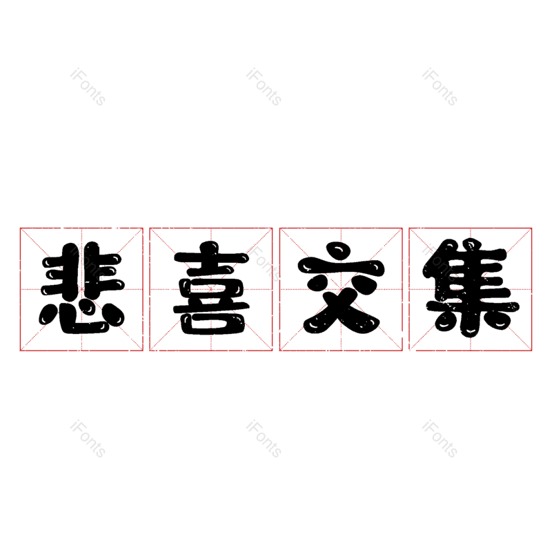 图片,元素,PNG,免抠素材